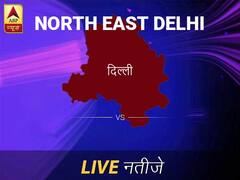 नॉर्थ ईस्ट लोकसभा इलेक्शन रिजल्ट LIVE: पायें नॉर्थ ईस्ट लोकसभा सीट के ताज़ा नतीजे सुबह 8 बजे से लाइव