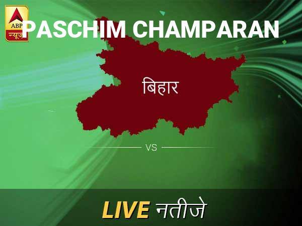 Paschim Champaran इलेक्शन रिजल्ट LIVE: पढ़ें पश्चिम चंप लोकसभा चुनाव 2019 की ताज़ा खबर Paschim Champaran Lok Sabha Election Final Result 2019 Paschim Champaran Chunav Result Minute By Minute Updates Paschim Champaran इलेक्शन रिजल्ट LIVE: पढ़ें पश्चिम चंप लोकसभा चुनाव 2019 की ताज़ा खबर