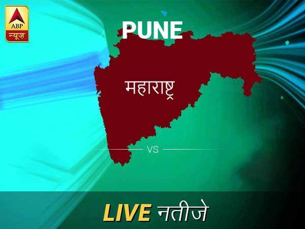 Pune Lok Sabha Election Final Result 2019 Pune Chunav Result Minute By Minute Updates पुणे लोकसभा चुनाव रिजल्ट LIVE: पुणे लोकसभा सीट पर किसकी हो रही है जीत, जानें पल-पल के अपडेट
