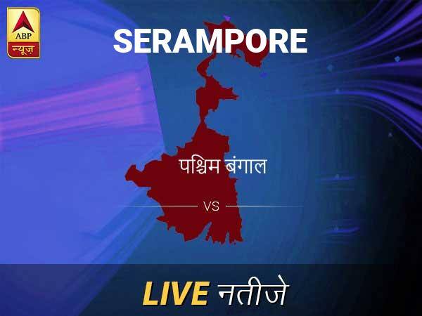 Serampore Lok Sabha Election Final Result 2019 Serampore Chunav Result Minute By Minute Updates श्रीरामपुर इलेक्शन रिजल्ट LIVE: पढ़ें श्रीरामपुर लोकसभा चुनाव 2019 की ताज़ा खबर