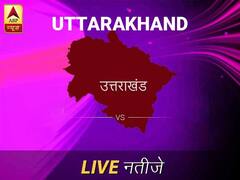 उत्तराखंड लोकसभा इलेक्शन रिजल्ट LIVE: पायें उत्तराखंड लोकसभा सीट के ताज़ा नतीजे सुबह 8 बजे से लाइव
