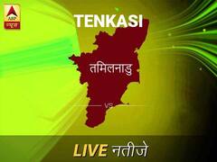 तेनकासी लोकसभा इलेक्शन रिजल्ट LIVE: पायें तेनकासी लोकसभा सीट के ताज़ा नतीजे सुबह 8 बजे से लाइव