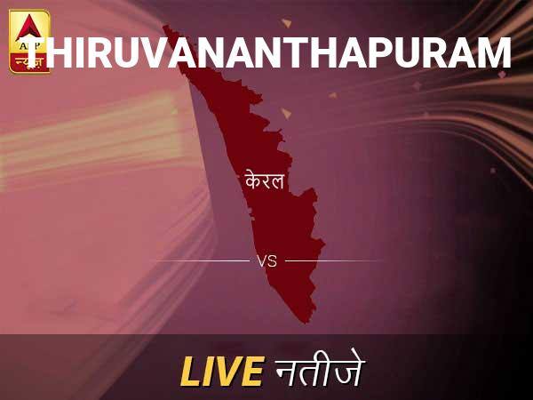 Thiruvananthapuram Lok Sabha Election Final Result 2019 Thiruvananthapuram Chunav Result Minute By Minute Updates Thiruvananthapuram इलेक्शन रिजल्ट LIVE: पढ़ें तिरुवनन्तप लोकसभा चुनाव 2019 की ताज़ा खबर