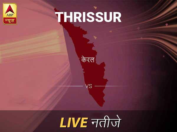 Thrissur Chunav Result Live Updates: त्रिस्सूर इलेक्शन समाचार; त्रिस्सूर चुनाव लाइव अपडेट Thrissur Lok Sabha Election Final Result 2019 Thrissur Chunav Result Minute By Minute Updates Thrissur Chunav Result Live Updates: त्रिस्सूर इलेक्शन समाचार; त्रिस्सूर चुनाव लाइव अपडेट
