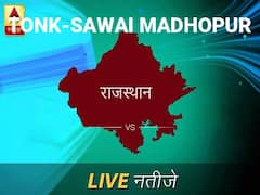 टोंक-सवाई लोकसभा चुनाव रिजल्ट LIVE: टोंक-सवाई लोकसभा सीट पर किसकी हो रही है जीत, जानें पल-पल के अपडेट
