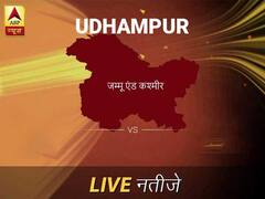 उधमपुर लोकसभा चुनाव रिजल्ट LIVE: उधमपुर लोकसभा सीट पर किसकी हो रही है जीत, जानें पल-पल के अपडेट