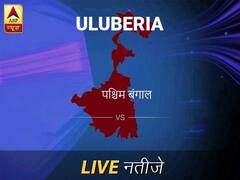 Uluberia Chunav Result Live Updates: उलुबेरिया इलेक्शन समाचार; उलुबेरिया चुनाव लाइव अपडेट