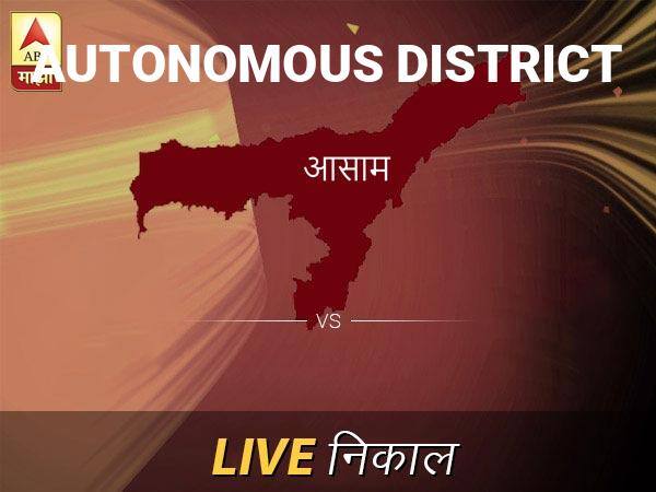 स्वायत्त ज निवडणूक निकाल LIVE: स्वायत्त ज लोकसभा निवडणूक 2019 च्या ताज्या बातम्या Autonomous District Loksabha Nivadnuk Result LIVE Updates Autonomous District Lok Sabha Election Result 2019 LIVE Minute By Minute Updates स्वायत्त ज निवडणूक निकाल LIVE: स्वायत्त ज लोकसभा निवडणूक 2019 च्या ताज्या बातम्या