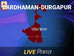 बरद्वान - लोकसभा निवडणूक निकाल LIVE: बरद्वान - लोकसभा मतदारसंघाचे ताजे निकाल सकाळी 8 वाजल्यापासून लाईव्ह