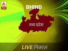 भिंड लोकसभा निवडणूक निकाल LIVE: भिंड लोकसभा मतदारसंघात कोणाचा विजय होणार, जाणून घ्या, क्षणाक्षणाचे अपडेट्स