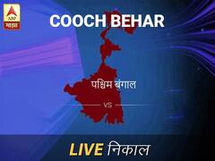 कूच बिहार लोकसभा निवडणूक निकाल LIVE: कूच बिहार लोकसभा मतदारसंघाचे ताजे निकाल सकाळी 8 वाजल्यापासून लाईव्ह