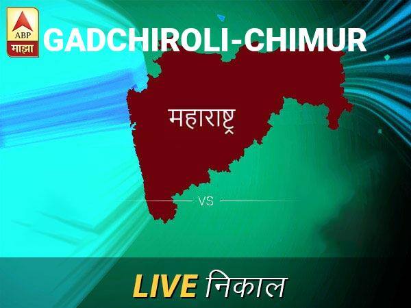 Gadchiroli-Chimur Loksabha Nivadnuk Result LIVE Updates Gadchiroli-Chimur Lok Sabha Election Result 2019 LIVE Minute By Minute Updates Gadchiroli-Chimur Nivadnuk Result Live Updates: गडचिरोली-च निवडणूक बातम्या; गडचिरोली-च निवडणूक लाईव्ह अपडेट