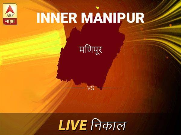 मध्य मणिपू लोकसभा निवडणूक निकाल LIVE: मध्य मणिपू लोकसभा मतदारसंघात कोणाचा विजय होणार, जाणून घ्या, क्षणाक्षणाचे अपडेट्स Inner Manipur Loksabha Nivadnuk Result LIVE Updates Inner Manipur Lok Sabha Election Result 2019 LIVE Minute By Minute Updates मध्य मणिपू लोकसभा निवडणूक निकाल LIVE: मध्य मणिपू लोकसभा मतदारसंघात कोणाचा विजय होणार, जाणून घ्या, क्षणाक्षणाचे अपडेट्स