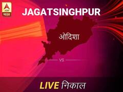 Jagatsinghpur Nivadnuk Result Live Updates: जगतसिंहपूर निवडणूक बातम्या; जगतसिंहपूर निवडणूक लाईव्ह अपडेट
