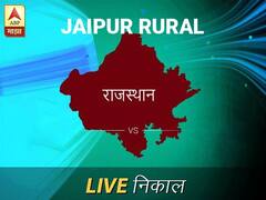 जयपूर ग्रा लोकसभा निवडणूक निकाल LIVE: जयपूर ग्रा लोकसभा मतदारसंघात कोणाचा विजय होणार, जाणून घ्या, क्षणाक्षणाचे अपडेट्स