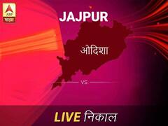जाजपूर लोकसभा निवडणूक निकाल LIVE: जाजपूर लोकसभा मतदारसंघात कोणाचा विजय होणार, जाणून घ्या, क्षणाक्षणाचे अपडेट्स