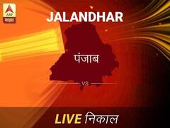 जालंधर लोकसभा निवडणूक निकाल LIVE: जालंधर लोकसभा मतदारसंघात कोणाचा विजय होणार, जाणून घ्या, क्षणाक्षणाचे अपडेट्स