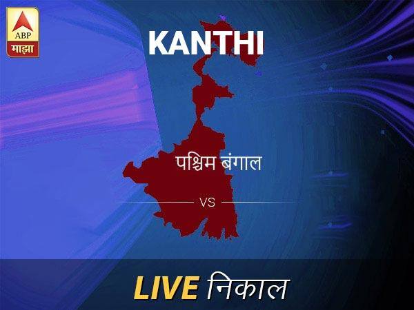 Kanthi Loksabha Nivadnuk Result LIVE Updates Kanthi Lok Sabha Election Result 2019 LIVE Minute By Minute Updates Kanthi Nivadnuk Result Live Updates: कांठी निवडणूक बातम्या; कांठी निवडणूक लाईव्ह अपडेट