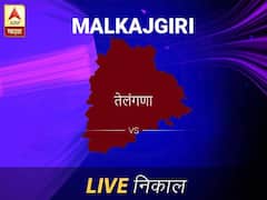 Malkajgiri Nivadnuk Result Live Updates: मलकाजगिरी निवडणूक बातम्या; मलकाजगिरी निवडणूक लाईव्ह अपडेट