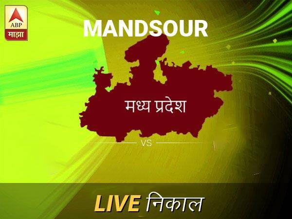 मंदसौर निवडणूक निकाल LIVE: मंदसौर लोकसभा निवडणूक 2019 च्या ताज्या बातम्या Mandsour Loksabha Nivadnuk Result LIVE Updates Mandsour Lok Sabha Election Result 2019 LIVE Minute By Minute Updates मंदसौर निवडणूक निकाल LIVE: मंदसौर लोकसभा निवडणूक 2019 च्या ताज्या बातम्या