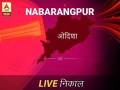 नवरंगपूर निवडणूक निकाल LIVE: नवरंगपूर लोकसभा निवडणूक 2019 च्या ताज्या बातम्या