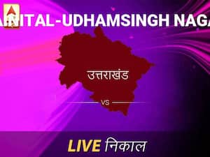 नैनिताल- उ लोकसभा निवडणूक निकाल LIVE: नैनिताल- उ लोकसभा मतदारसंघाचे ताजे निकाल सकाळी 8 वाजल्यापासून लाईव्ह