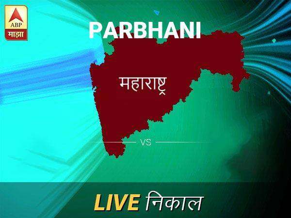 Parbhani Loksabha Nivadnuk Result LIVE Updates Parbhani Lok Sabha Election Result 2019 LIVE Minute By Minute Updates परभणी निवडणूक निकाल LIVE: परभणी लोकसभा निवडणूक 2019 च्या ताज्या बातम्या
