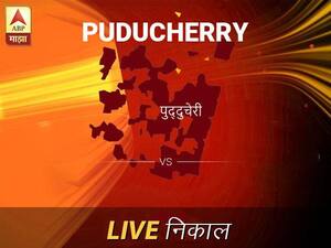 पुद्दुचेरी लोकसभा निवडणूक निकाल LIVE: पुद्दुचेरी लोकसभा मतदारसंघात कोणाचा विजय होणार, जाणून घ्या, क्षणाक्षणाचे अपडेट्स
