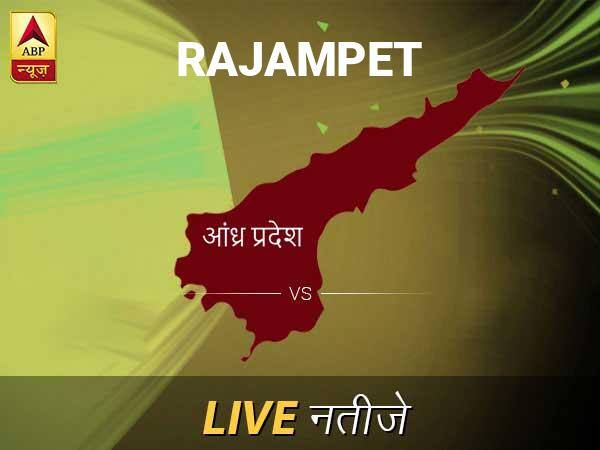 राजमपेट लोकसभा निवडणूक निकाल LIVE: राजमपेट लोकसभा मतदारसंघात कोणाचा विजय होणार, जाणून घ्या, क्षणाक्षणाचे अपडेट्स Rajampet Loksabha Nivadnuk Result LIVE Updates Rajampet Lok Sabha Election Result 2019 LIVE Minute By Minute Updates राजमपेट लोकसभा निवडणूक निकाल LIVE: राजमपेट लोकसभा मतदारसंघात कोणाचा विजय होणार, जाणून घ्या, क्षणाक्षणाचे अपडेट्स