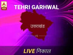 तिहरी गढवा निवडणूक निकाल LIVE: तिहरी गढवा लोकसभा निवडणूक 2019 च्या ताज्या बातम्या